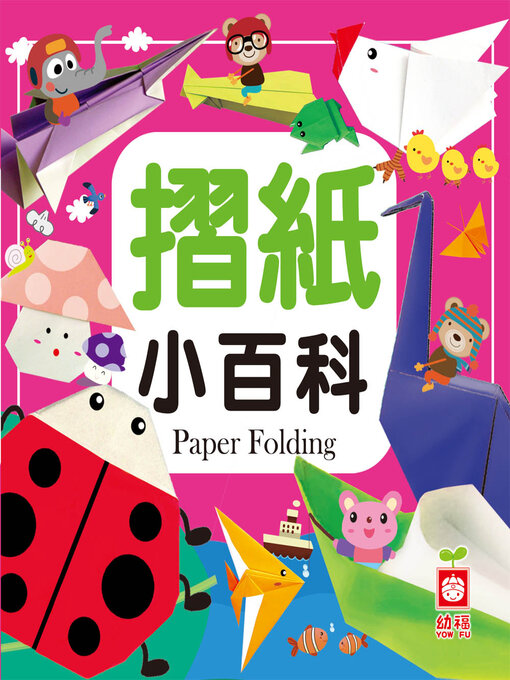 Cover image for 摺紙小百科